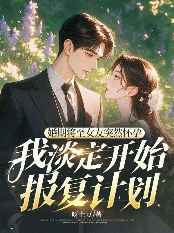 女朋友突然怀孕了应该说什么