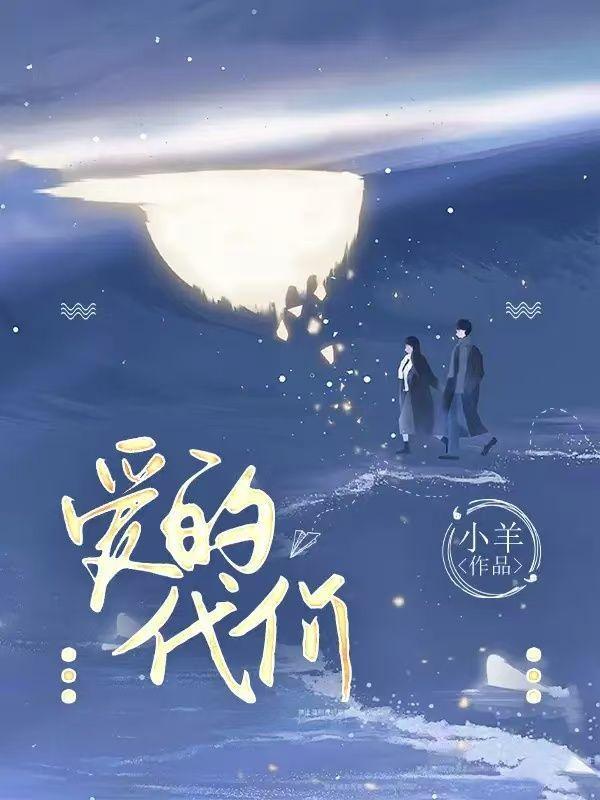 爱的代价林忆莲独唱