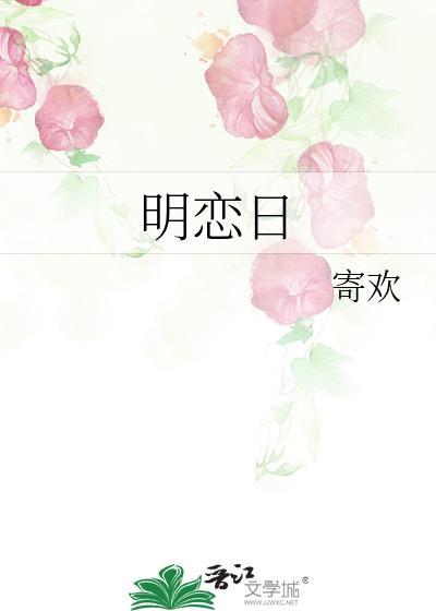 明恋日景驰顾蓁音
