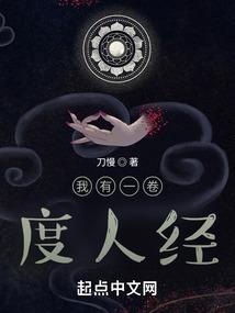 我有一卷度人经等级分