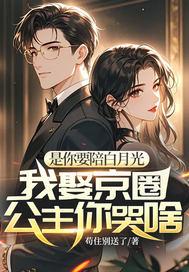 我娶京圈公主你哭啥短剧