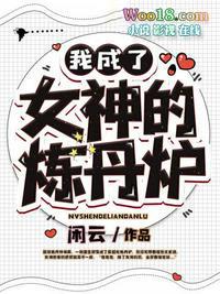 我变成了女神的系统