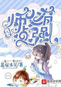 我家师父有点强评论