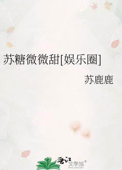 女主叫苏糖糖
