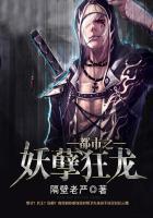 都市之妖孽狂少