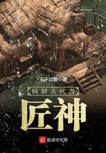 回到古代当铁匠