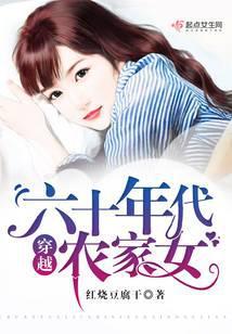 穿越六十年代农家女免费听书