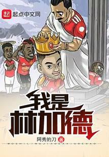 我是林加德笔趣阁