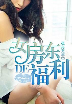 女房东看上租房电视剧是什么