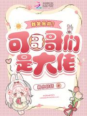 我的哥哥是废柴