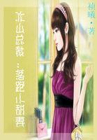 冰山总裁的极品兵王免费阅读