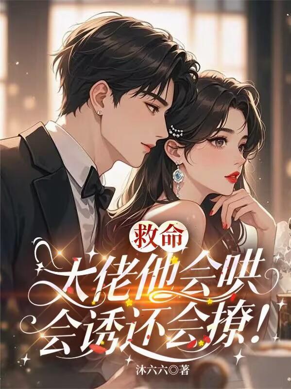 大佬救命是永久的吗