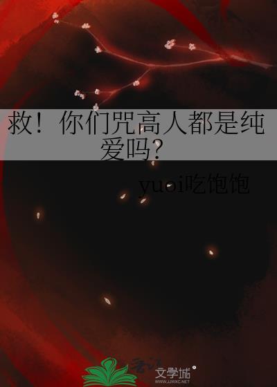 咒人是什么意思