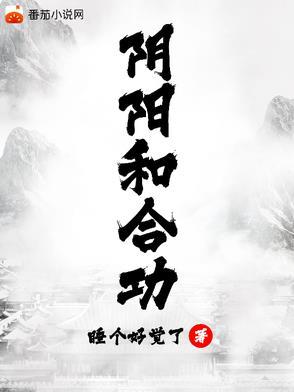 阴阳和合功完整版
