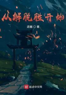 从解脱出来英文