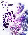 网游之神级练级师