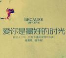 爱你是最好的时光 匪我思存