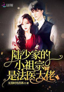 路少家的小祖宗是法医大佬