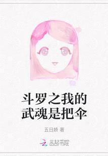 斗罗之我的武魂是魂