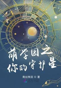 萌学园之你的守护星 百度