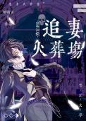 豪门老男人追妻火葬场by红桃乌龙奶茶全文免费阅读