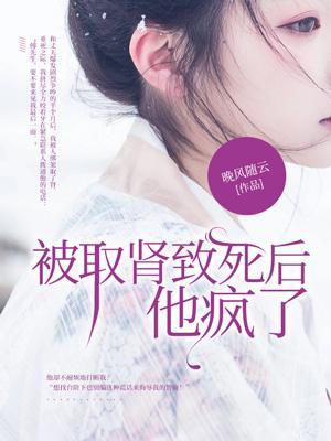 被取肾是什么感觉