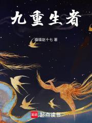 九重紫免费阅读全文 19楼