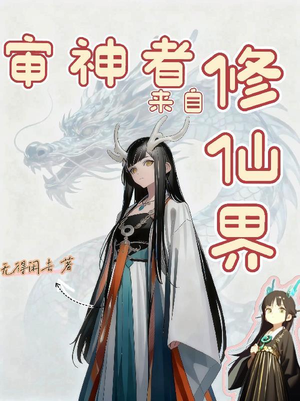 审神者是来自地狱的麻