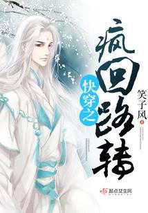 快穿之疯回路转txt