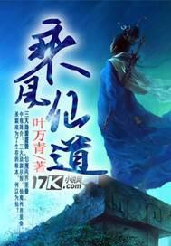 乘风仙道 叶万青