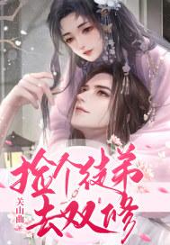 捡个徒弟想上我