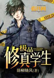 极品修真学生txt
