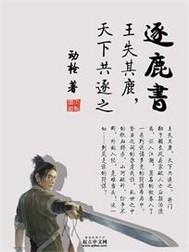 逐鹿书院女武神