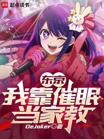 东京执教百度百科