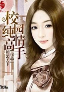 校园纯情高手韩小黑全文阅读