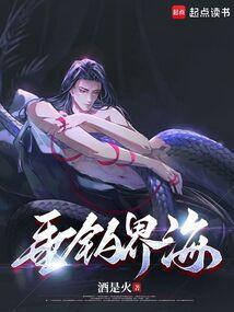 垂钓界海TXT全本