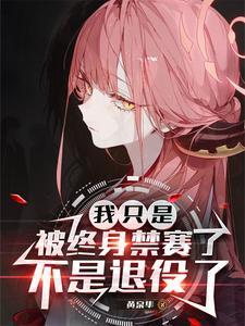 终身禁赛什么意思