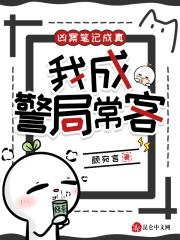 凶案解析笔记在线阅读