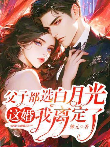 这婚我离定了短剧