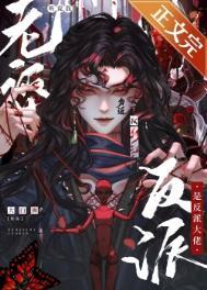 听说我老婆是反派大佬by大白狮