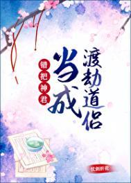 错把神君当成渡劫道侣70