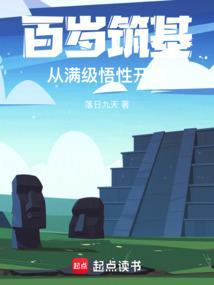 从满级悟性开始免费阅读