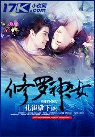 修罗神女 孔雀殿下