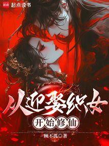 从迎娶大明星开始的文艺人生