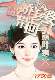 傲娇老婆带回家百度