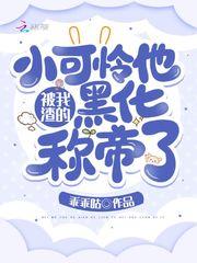 被我渣过的小可怜也重生了