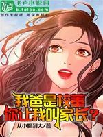 我爸爸是校长用英语怎么说