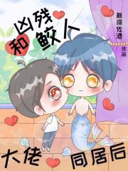 和鲛人夫郎的日常