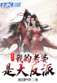 玄幻之我的老婆是宗师