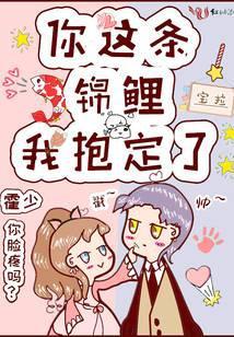 这条锦鲤有点衰[星际